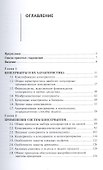 Консерванты и современные способы защиты продукции. Учебно-справочное руководство - 1