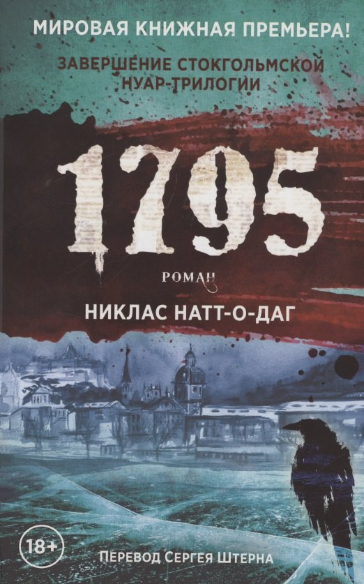 

1795. Роман