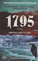 1795. Роман