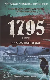 1795. Роман