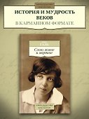 Слово живое и мертвое - 2