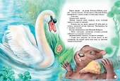 Большая книга сказок - 2