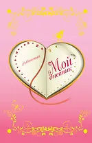 Мой дневник. Рубиновый