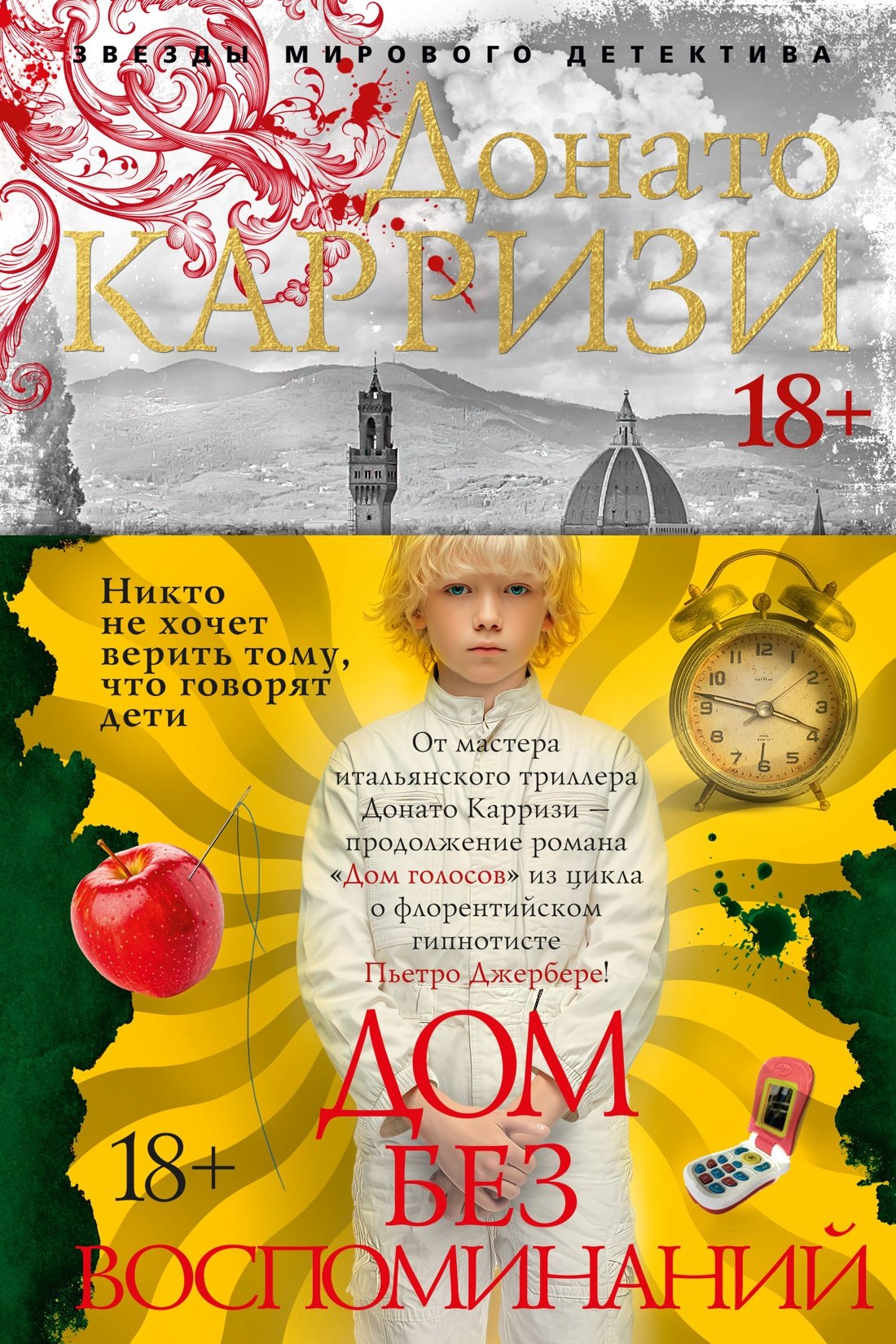 

Дом без воспоминаний