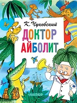 Доктор Айболит