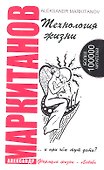 Технология жизни ...и при чем тут дети? 4-е изд. - 0