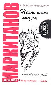 Технология жизни ...и при чем тут дети? 4-е изд.