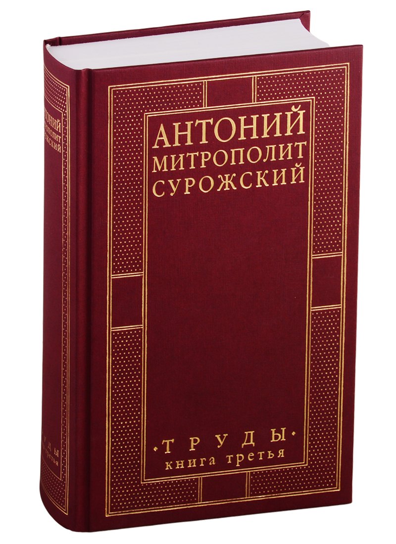 

Труды. Книга 3