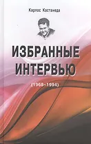 Избранные интервью