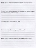 Читательский дневник. 4 класс. Программа "Школа России" - 2