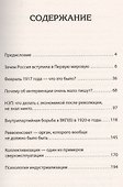 Революция 1917 года. Как это было? - 1