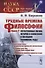 Трудные времена философии. Книга 2. Отечественные логика, история и философия в последние сталинские годы. Часть 1 - 0
