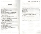 Крайон. Эль Мория. Монада и ДНК. 4-е изд. - 1