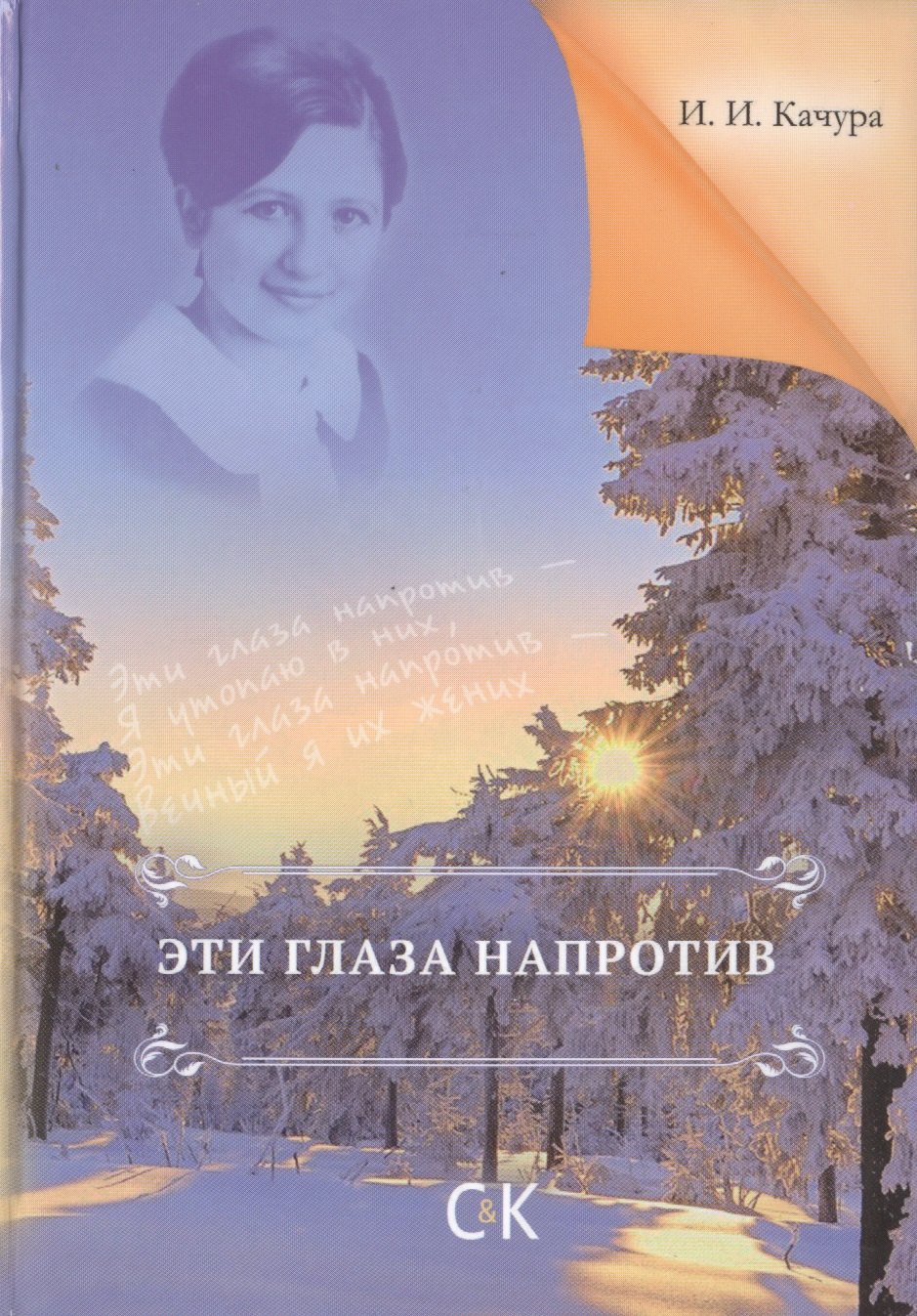 

Эти глаза напротив.