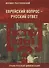 Кто мы? Еврейский вопрос – русский ответ - 0