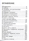В мире афоризмов Сборник в 2-х томах Том 1, миниатюра - 1