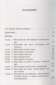 Поиск постижения О задаче и ценности философии (Слово о сущем/т.116) Пфордтен - 1