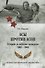 Асы против Асов. Борьба за небесное господство. 1941-1945 - 0