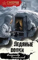 Ледяные волки