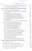 Импульсные источники питания. Элементная база, архитектура и ремонт - 2