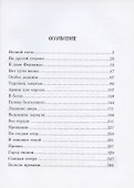 Мастер механических сердец - 1