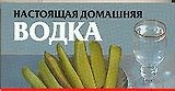 Мал.Наст.домашн. водка70х90/16