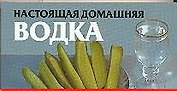 Мал.Наст.домашн. водка70х90/16