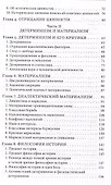 Теория и история Интерпретация социально-экономической эволюции - 2