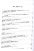 Энциклопедия географических открытий (Эрудит) Надеждин - 1