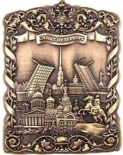 Магнит "Медный-Спас-Исаакий-Мосты"