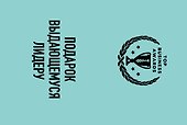 Комплект из 3 книг. Подарок выдающемуся лидеру - 0