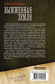 Выжженная земля - 1