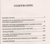 Святой преподобный Сергий Радонежский - 1
