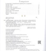 Золотая птичка. Тувинские сказки - 1