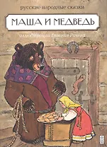Маша и медведь