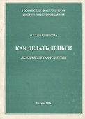 Как делать деньги (деловая элита Филиппин) - 0