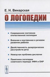 О логопедии