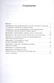 ФГОС Социально-нравственное воспитание дошкольников (3-7 лет) - 1