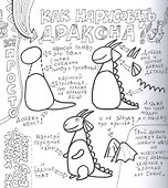 Вечерняя книга драконов - 1