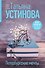 Петербургские мечты. Две книги под одной обложкой - 0