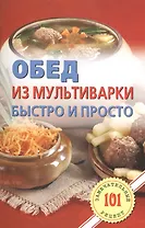 Обед из мультиварки. Быстро и просто.Лада
