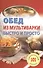 Обед из мультиварки. Быстро и просто.Лада - 0