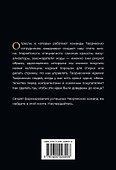 Творческие. Как долго и эффективно работать с творческими людьми - 1