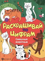 Смешные животные