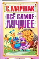 Все самое лучшее