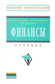 Финансы: Учебное пособие