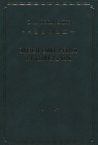 Многомерная геометрия