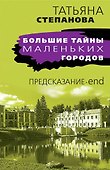 Предсказание-end - 0