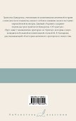 Три трактата об ораторском искусстве - 1
