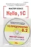 Hello1C.Пример быс.разр.прил.на платф.1С:Пр - 0